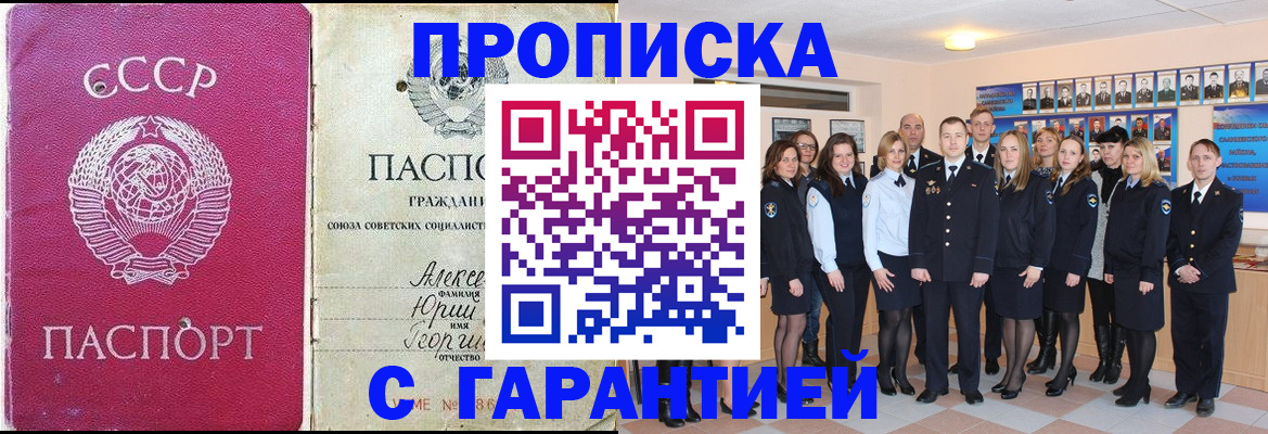 прописка штамп в Братске