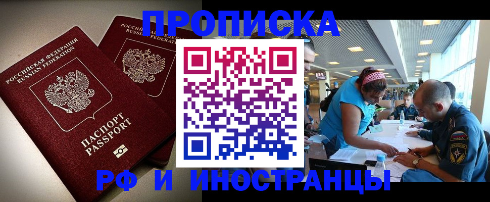 прописка для военкомата в Братске