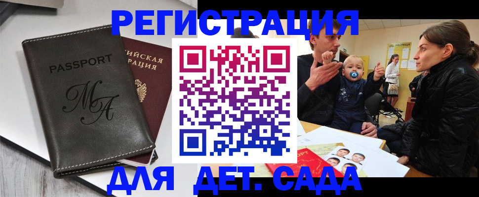 временная прописка в Братске